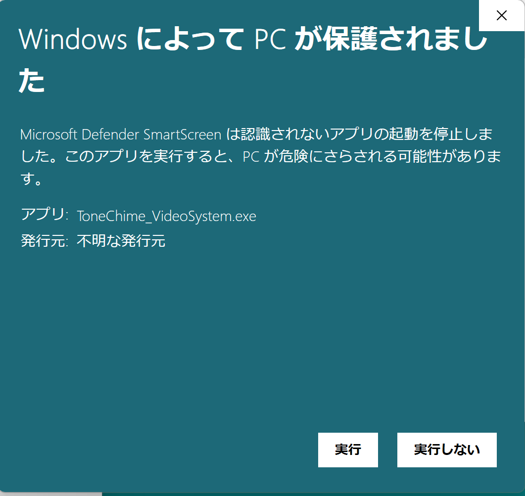 先ほどのダイアログで「詳細情報」をクリックした後の画面。右下には「実行」というボタンが新たに現れている。